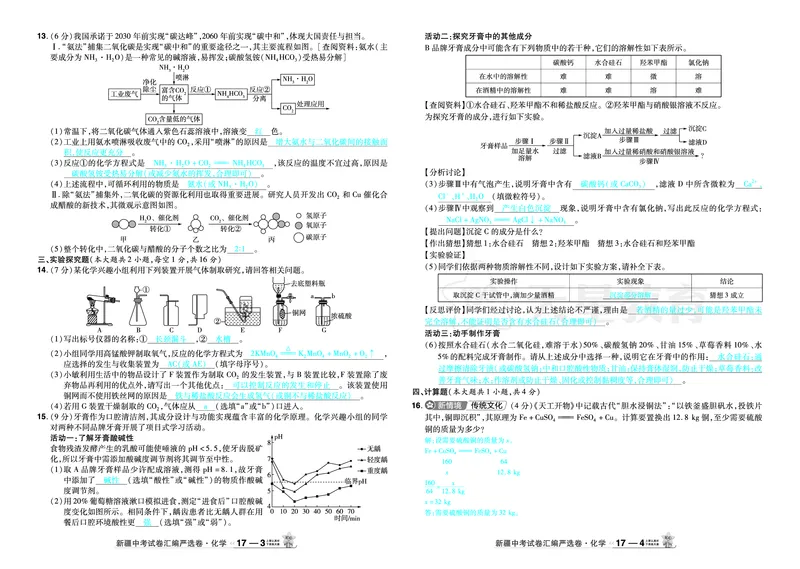 2026《中考化学45套》新疆_2026《中考》数学、英语、物理+化学安徽、河北、河南、山西、辽宁、湖北_2026《中考化学45套》_答案版