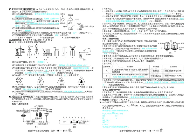 2026《中考化学45套》新疆_2026《中考》数学、英语、物理+化学安徽、河北、河南、山西、辽宁、湖北_2026《中考化学45套》_答案版
