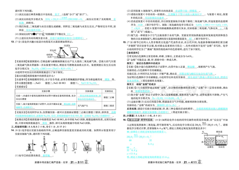 2026《中考化学45套》新疆_2026《中考》数学、英语、物理+化学安徽、河北、河南、山西、辽宁、湖北_2026《中考化学45套》_答案版