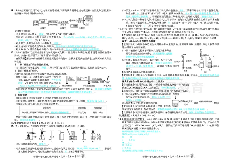 2026《中考化学45套》新疆_2026《中考》数学、英语、物理+化学安徽、河北、河南、山西、辽宁、湖北_2026《中考化学45套》_答案版