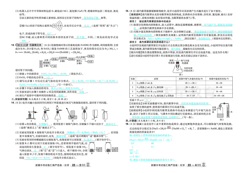2026《中考化学45套》新疆_2026《中考》数学、英语、物理+化学安徽、河北、河南、山西、辽宁、湖北_2026《中考化学45套》_答案版