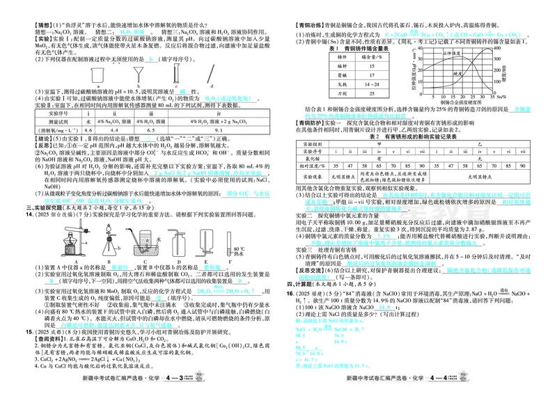 2026《中考化学45套》新疆_2026《中考》数学、英语、物理+化学安徽、河北、河南、山西、辽宁、湖北_2026《中考化学45套》_答案版