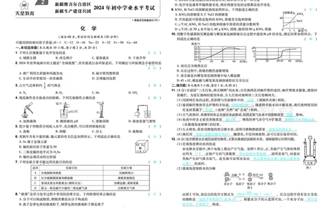 2026《中考化学45套》新疆_2026《中考》数学、英语、物理+化学安徽、河北、河南、山西、辽宁、湖北_2026《中考化学45套》_答案版