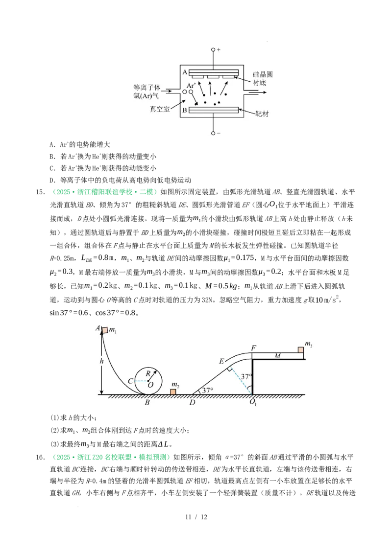 专题06功和能（浙江专用）（原卷版）_浙江物理高考真题分类汇编（2021-2025）_专题06功和能（浙江专用）-五年（2021-2025）高考物理真题分类汇编