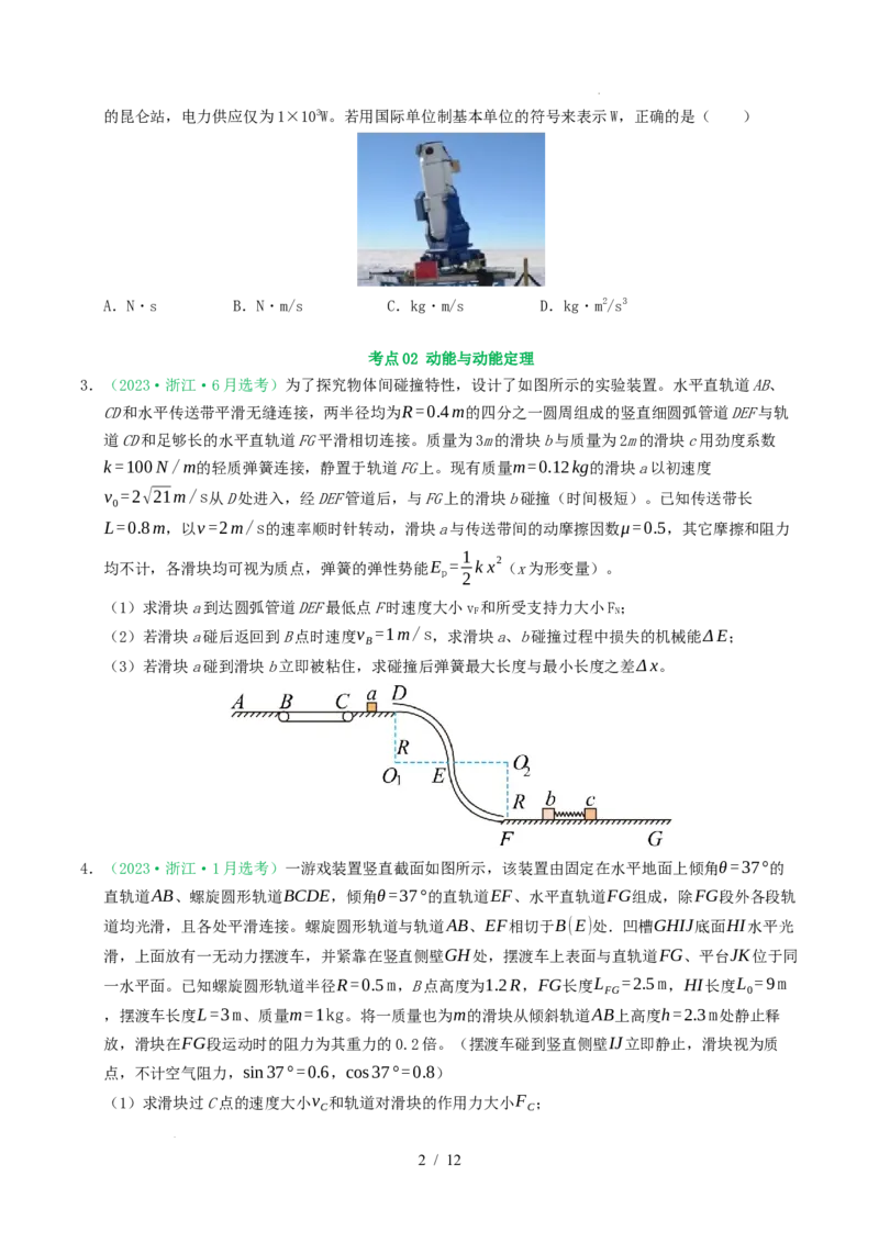 专题06功和能（浙江专用）（原卷版）_浙江物理高考真题分类汇编（2021-2025）_专题06功和能（浙江专用）-五年（2021-2025）高考物理真题分类汇编