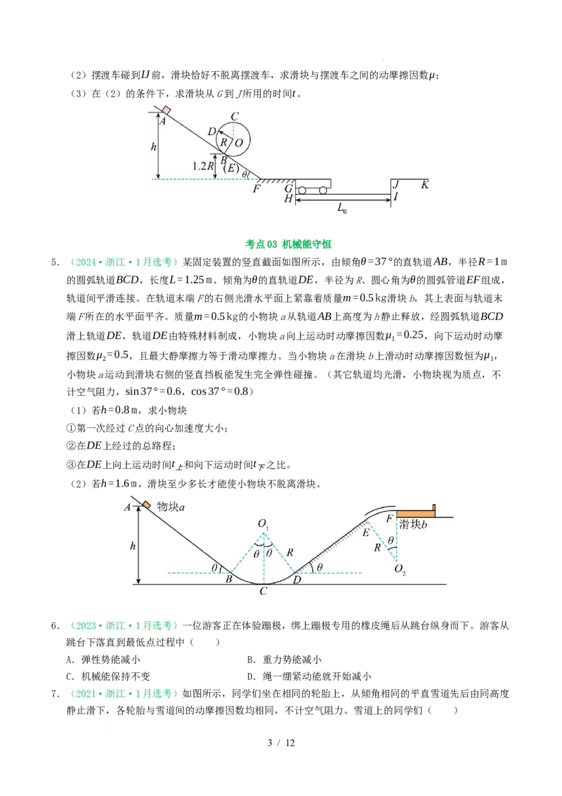 专题06功和能（浙江专用）（原卷版）_浙江物理高考真题分类汇编（2021-2025）_专题06功和能（浙江专用）-五年（2021-2025）高考物理真题分类汇编