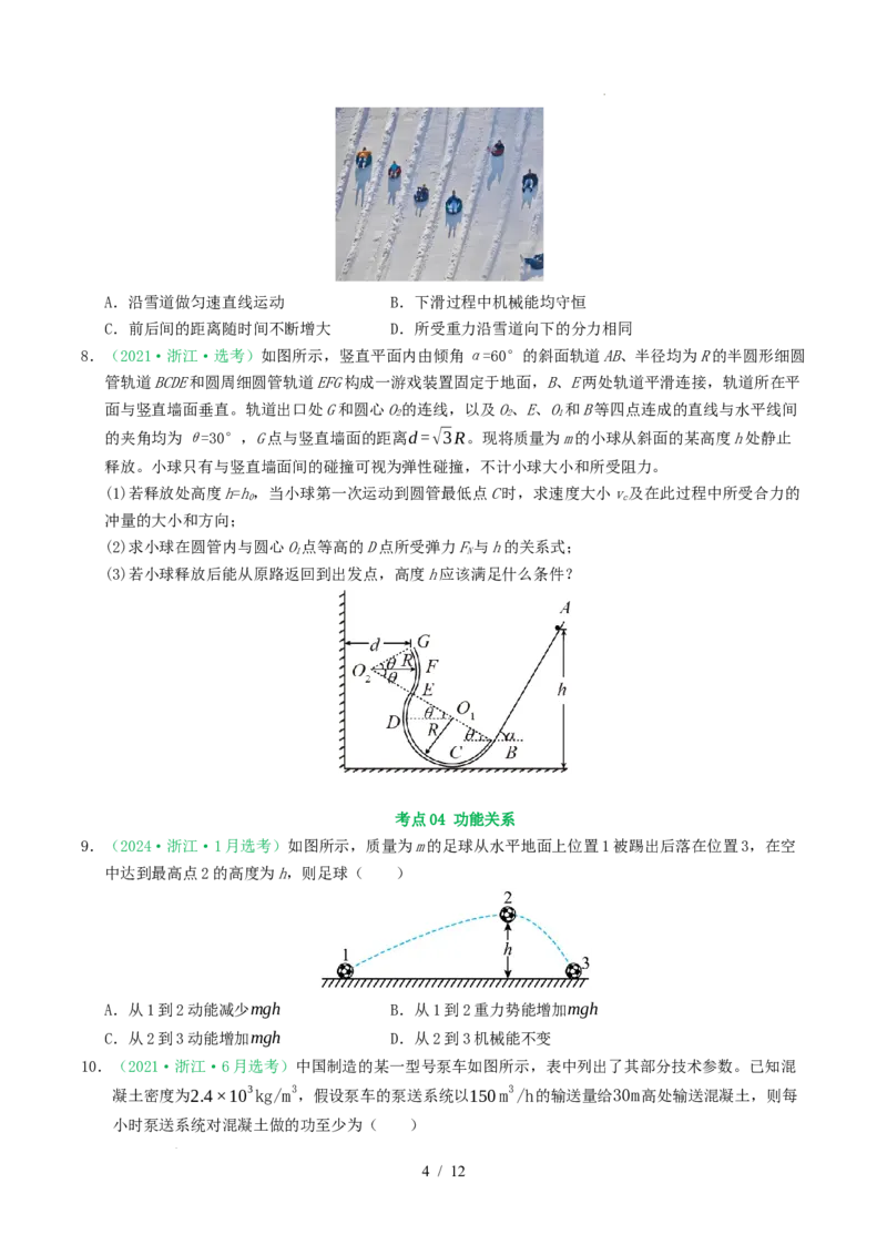 专题06功和能（浙江专用）（原卷版）_浙江物理高考真题分类汇编（2021-2025）_专题06功和能（浙江专用）-五年（2021-2025）高考物理真题分类汇编