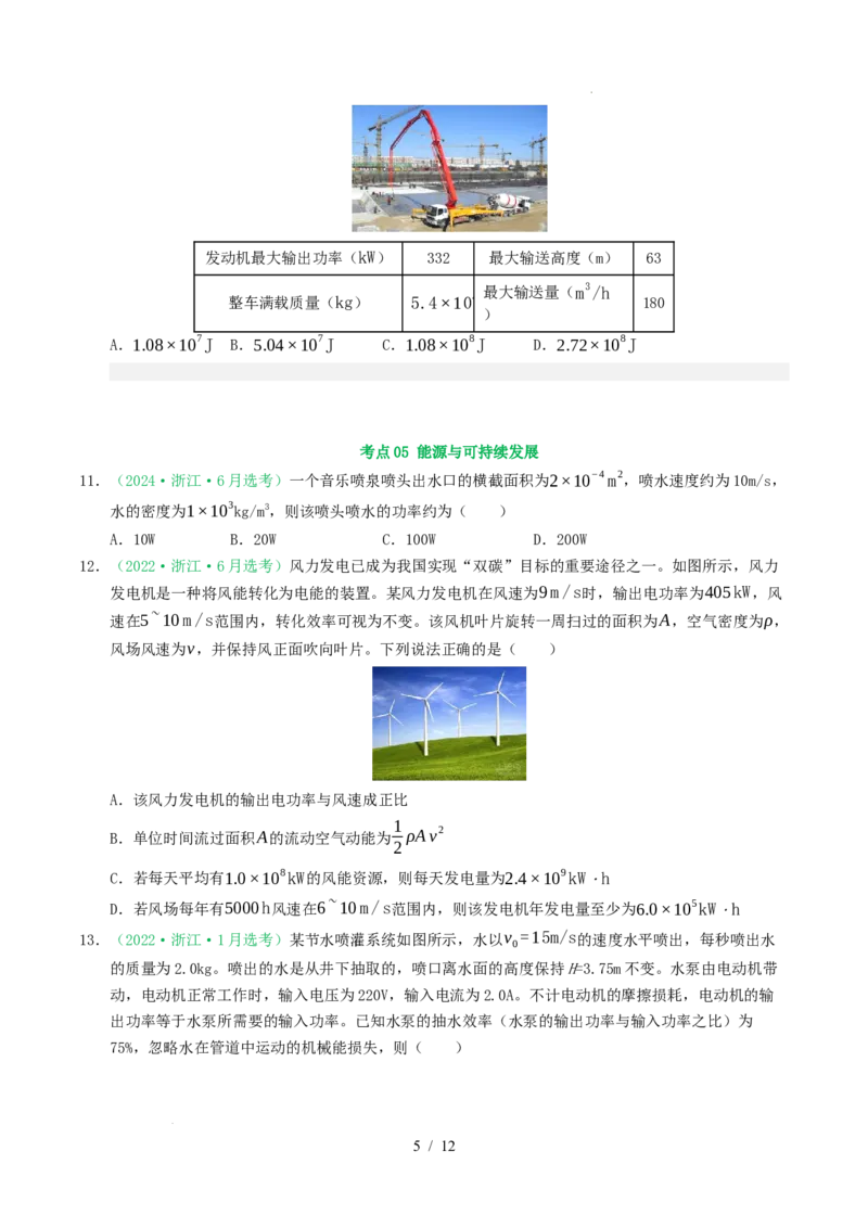 专题06功和能（浙江专用）（原卷版）_浙江物理高考真题分类汇编（2021-2025）_专题06功和能（浙江专用）-五年（2021-2025）高考物理真题分类汇编
