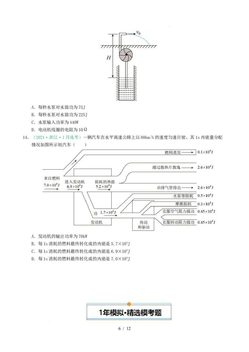 专题06功和能（浙江专用）（原卷版）_浙江物理高考真题分类汇编（2021-2025）_专题06功和能（浙江专用）-五年（2021-2025）高考物理真题分类汇编