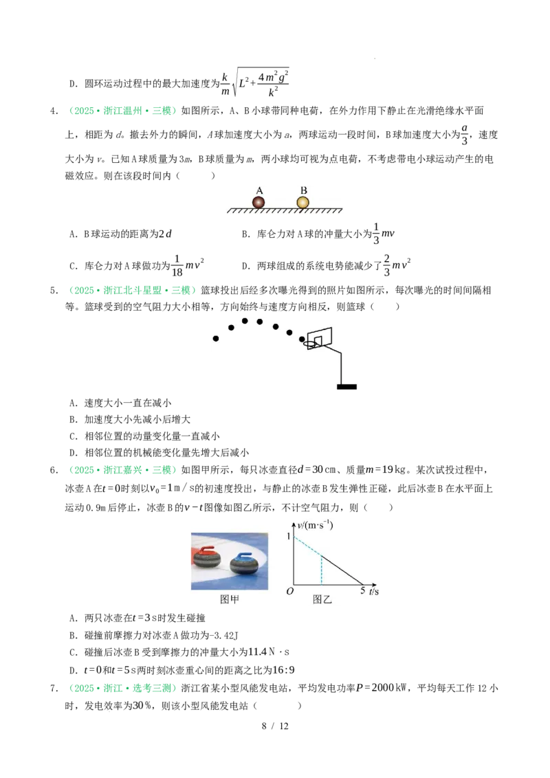 专题06功和能（浙江专用）（原卷版）_浙江物理高考真题分类汇编（2021-2025）_专题06功和能（浙江专用）-五年（2021-2025）高考物理真题分类汇编