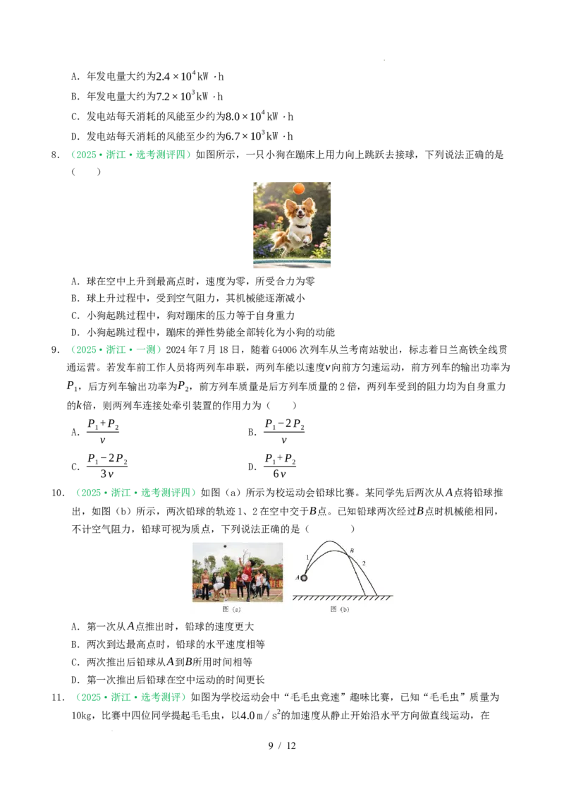 专题06功和能（浙江专用）（原卷版）_浙江物理高考真题分类汇编（2021-2025）_专题06功和能（浙江专用）-五年（2021-2025）高考物理真题分类汇编