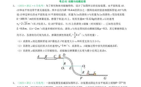 专题06功和能（浙江专用）（原卷版）_浙江物理高考真题分类汇编（2021-2025）_专题06功和能（浙江专用）-五年（2021-2025）高考物理真题分类汇编