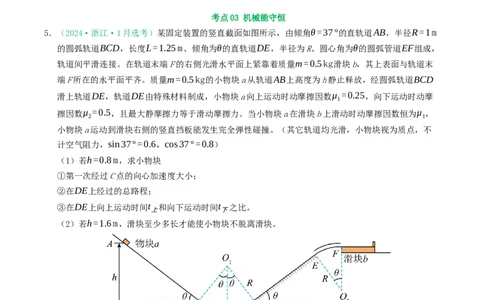 专题06功和能（浙江专用）（原卷版）_浙江物理高考真题分类汇编（2021-2025）_专题06功和能（浙江专用）-五年（2021-2025）高考物理真题分类汇编