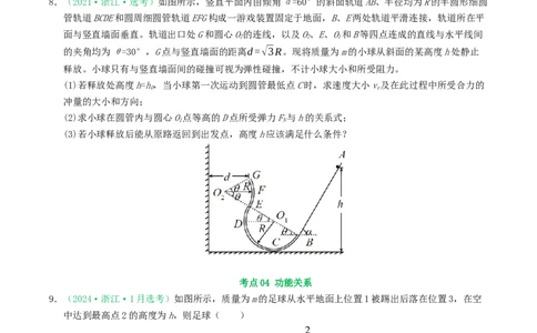 专题06功和能（浙江专用）（原卷版）_浙江物理高考真题分类汇编（2021-2025）_专题06功和能（浙江专用）-五年（2021-2025）高考物理真题分类汇编