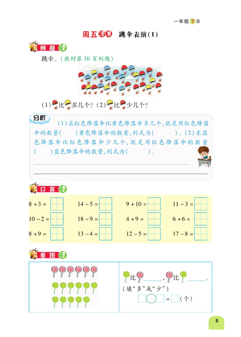《计算日日清》数学1年级下册（BS）_一年级上下册资料_小学一年级学习资料-25年更新版_1-04、小学一年级数学下册_1-4-2、练习题、作业、试题、试卷_北师大版_电子册类