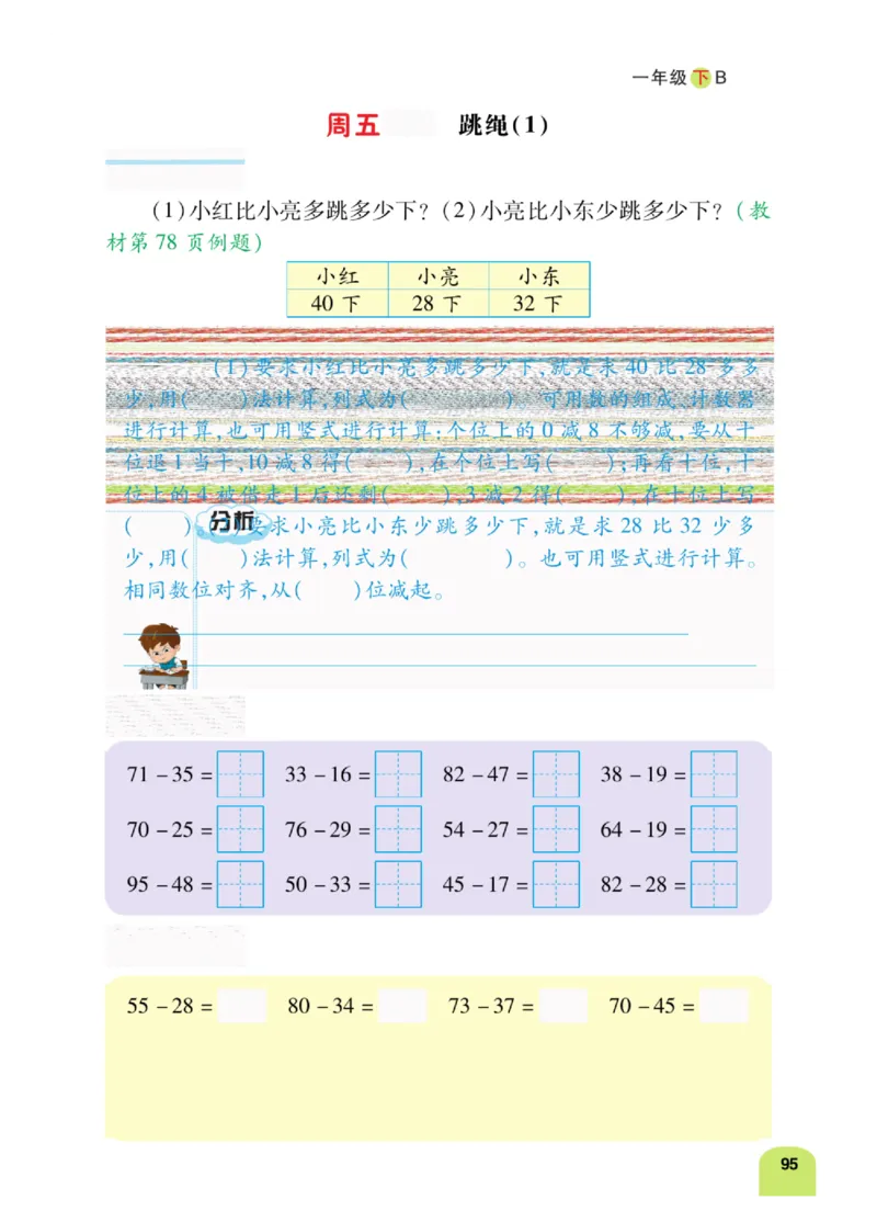 《计算日日清》数学1年级下册（BS）_一年级上下册资料_小学一年级学习资料-25年更新版_1-04、小学一年级数学下册_1-4-2、练习题、作业、试题、试卷_北师大版_电子册类