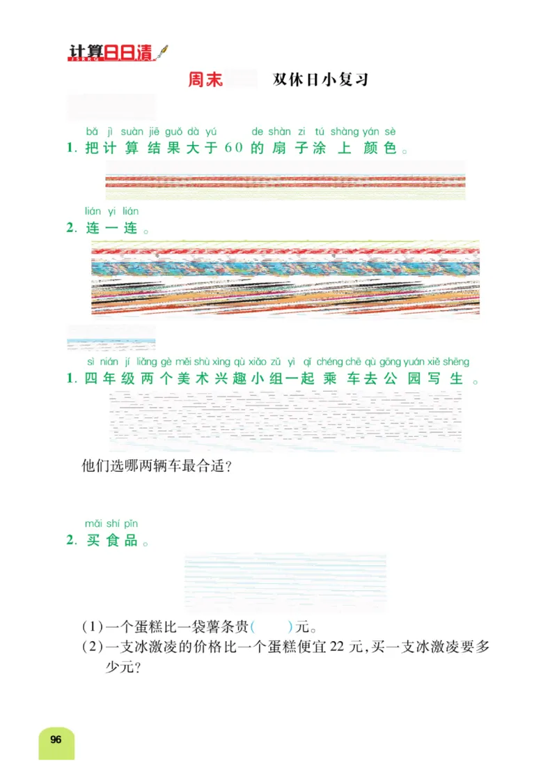 《计算日日清》数学1年级下册（BS）_一年级上下册资料_小学一年级学习资料-25年更新版_1-04、小学一年级数学下册_1-4-2、练习题、作业、试题、试卷_北师大版_电子册类