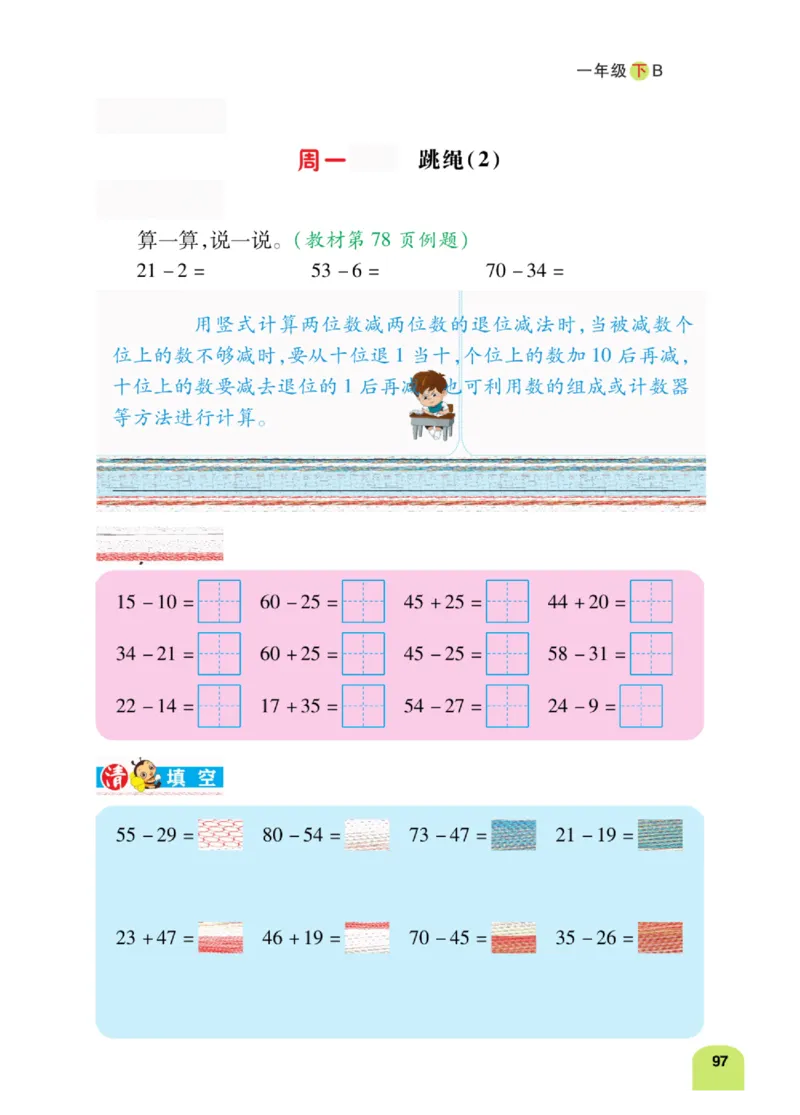 《计算日日清》数学1年级下册（BS）_一年级上下册资料_小学一年级学习资料-25年更新版_1-04、小学一年级数学下册_1-4-2、练习题、作业、试题、试卷_北师大版_电子册类
