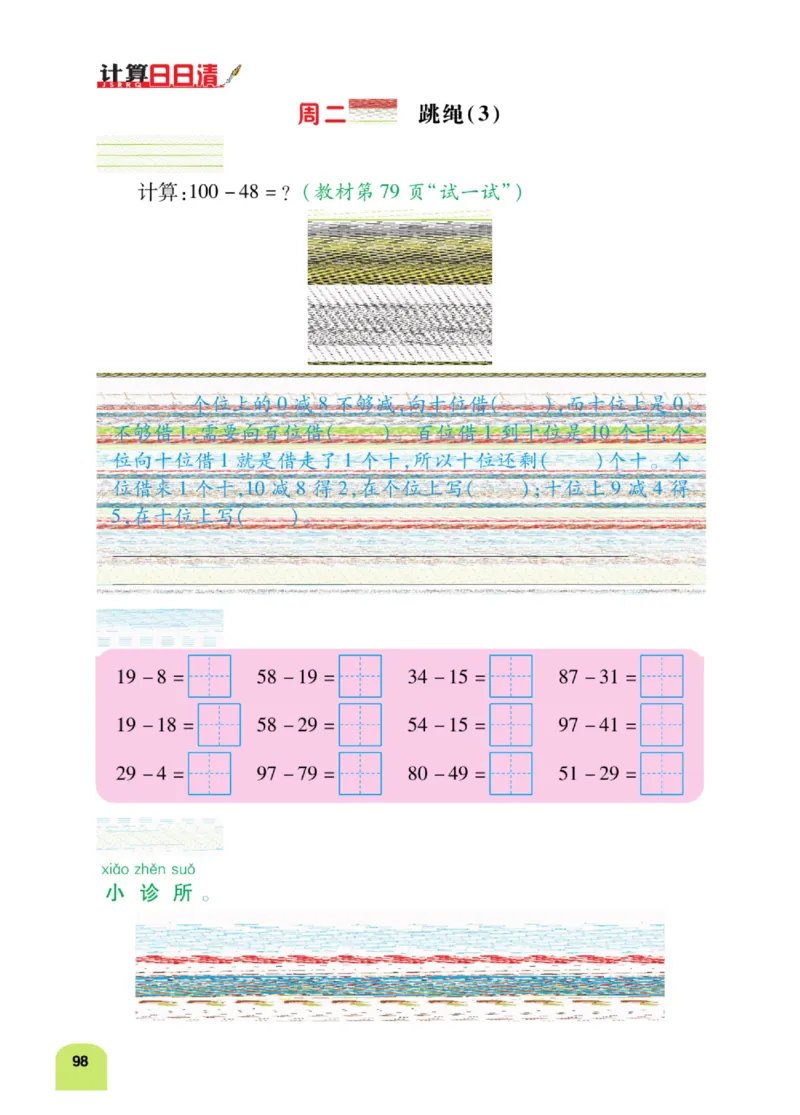 《计算日日清》数学1年级下册（BS）_一年级上下册资料_小学一年级学习资料-25年更新版_1-04、小学一年级数学下册_1-4-2、练习题、作业、试题、试卷_北师大版_电子册类