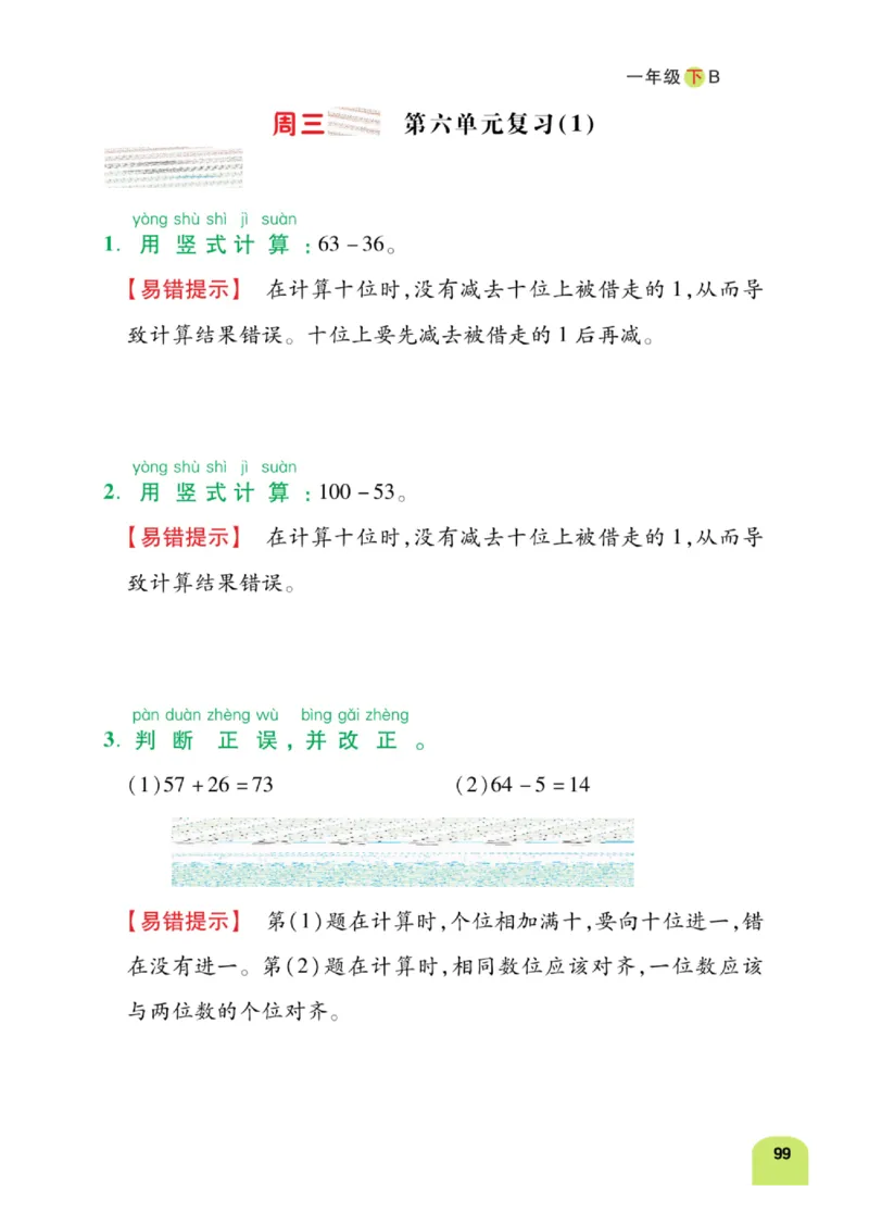 《计算日日清》数学1年级下册（BS）_一年级上下册资料_小学一年级学习资料-25年更新版_1-04、小学一年级数学下册_1-4-2、练习题、作业、试题、试卷_北师大版_电子册类