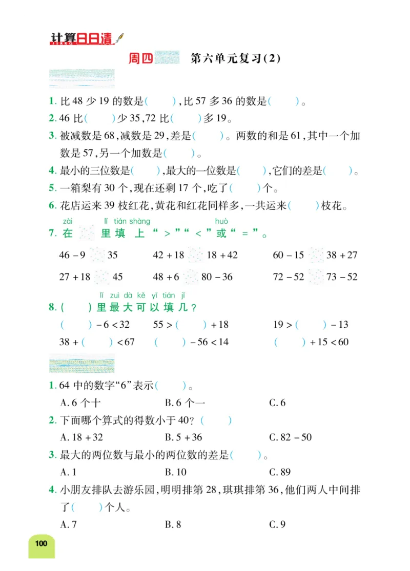 《计算日日清》数学1年级下册（BS）_一年级上下册资料_小学一年级学习资料-25年更新版_1-04、小学一年级数学下册_1-4-2、练习题、作业、试题、试卷_北师大版_电子册类