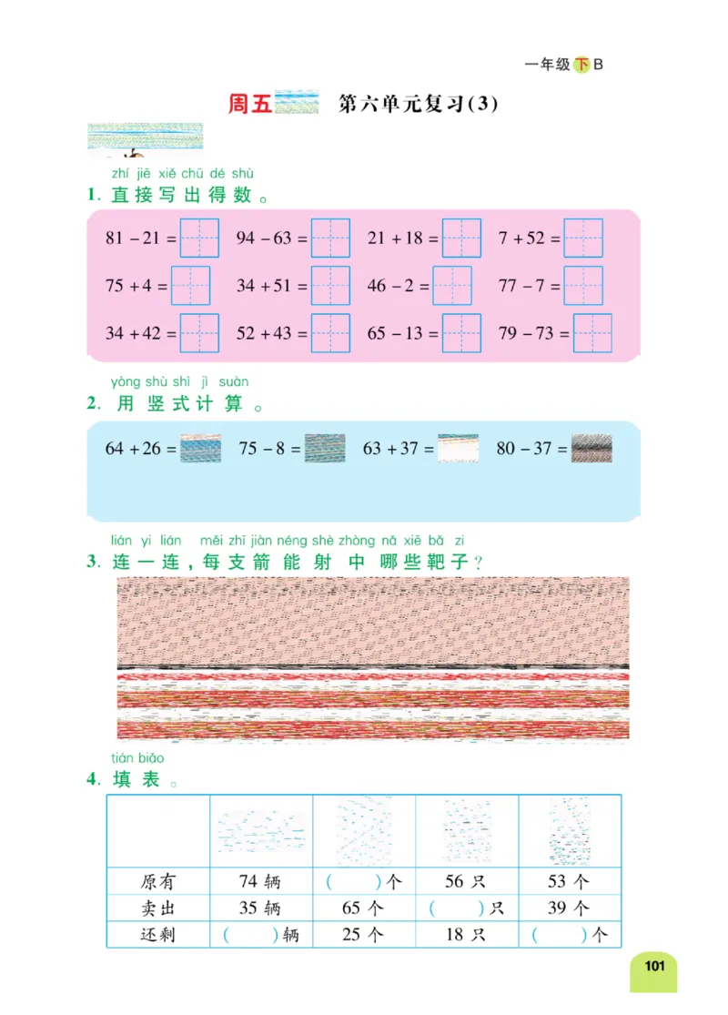 《计算日日清》数学1年级下册（BS）_一年级上下册资料_小学一年级学习资料-25年更新版_1-04、小学一年级数学下册_1-4-2、练习题、作业、试题、试卷_北师大版_电子册类