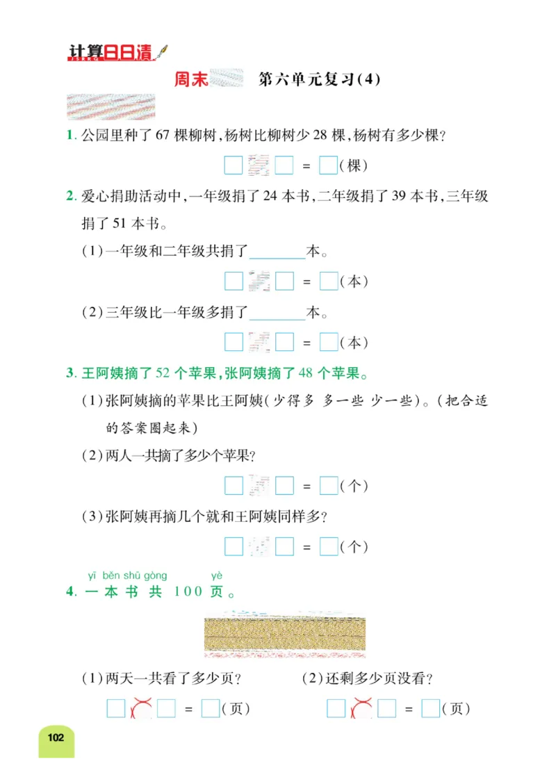 《计算日日清》数学1年级下册（BS）_一年级上下册资料_小学一年级学习资料-25年更新版_1-04、小学一年级数学下册_1-4-2、练习题、作业、试题、试卷_北师大版_电子册类