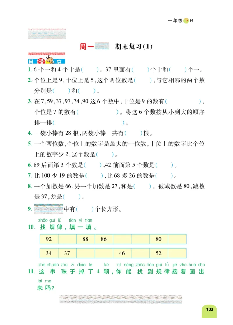 《计算日日清》数学1年级下册（BS）_一年级上下册资料_小学一年级学习资料-25年更新版_1-04、小学一年级数学下册_1-4-2、练习题、作业、试题、试卷_北师大版_电子册类