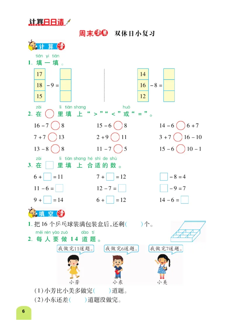《计算日日清》数学1年级下册（BS）_一年级上下册资料_小学一年级学习资料-25年更新版_1-04、小学一年级数学下册_1-4-2、练习题、作业、试题、试卷_北师大版_电子册类
