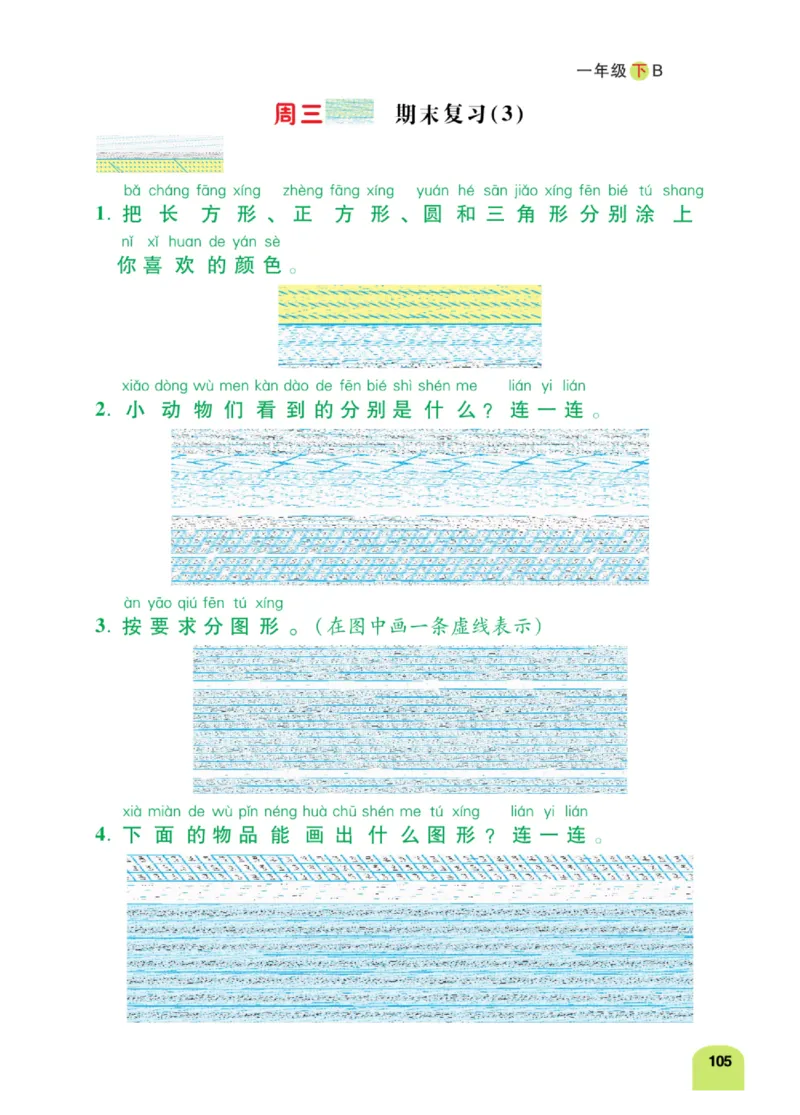 《计算日日清》数学1年级下册（BS）_一年级上下册资料_小学一年级学习资料-25年更新版_1-04、小学一年级数学下册_1-4-2、练习题、作业、试题、试卷_北师大版_电子册类