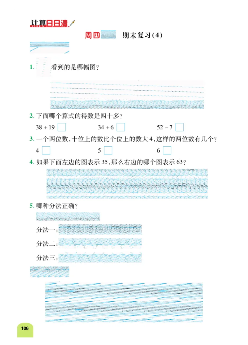 《计算日日清》数学1年级下册（BS）_一年级上下册资料_小学一年级学习资料-25年更新版_1-04、小学一年级数学下册_1-4-2、练习题、作业、试题、试卷_北师大版_电子册类