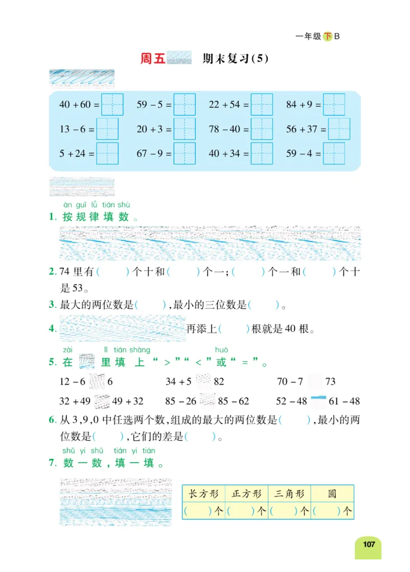 《计算日日清》数学1年级下册（BS）_一年级上下册资料_小学一年级学习资料-25年更新版_1-04、小学一年级数学下册_1-4-2、练习题、作业、试题、试卷_北师大版_电子册类