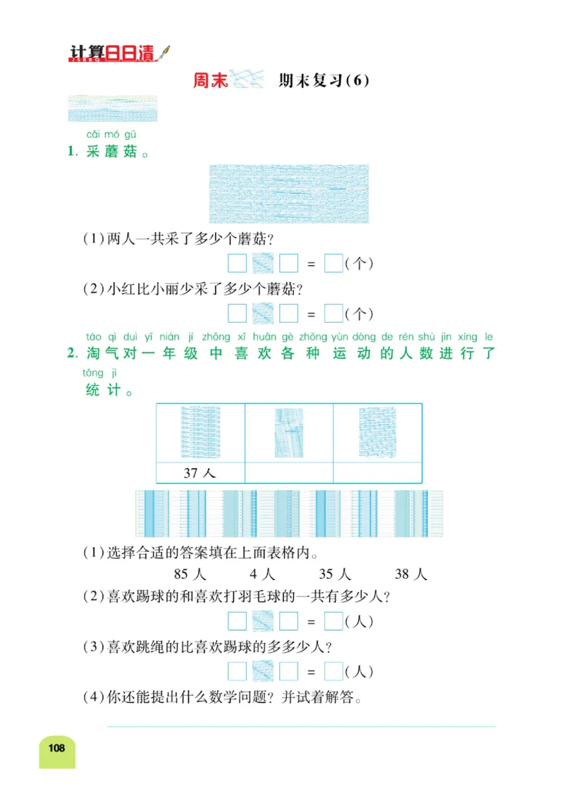 《计算日日清》数学1年级下册（BS）_一年级上下册资料_小学一年级学习资料-25年更新版_1-04、小学一年级数学下册_1-4-2、练习题、作业、试题、试卷_北师大版_电子册类