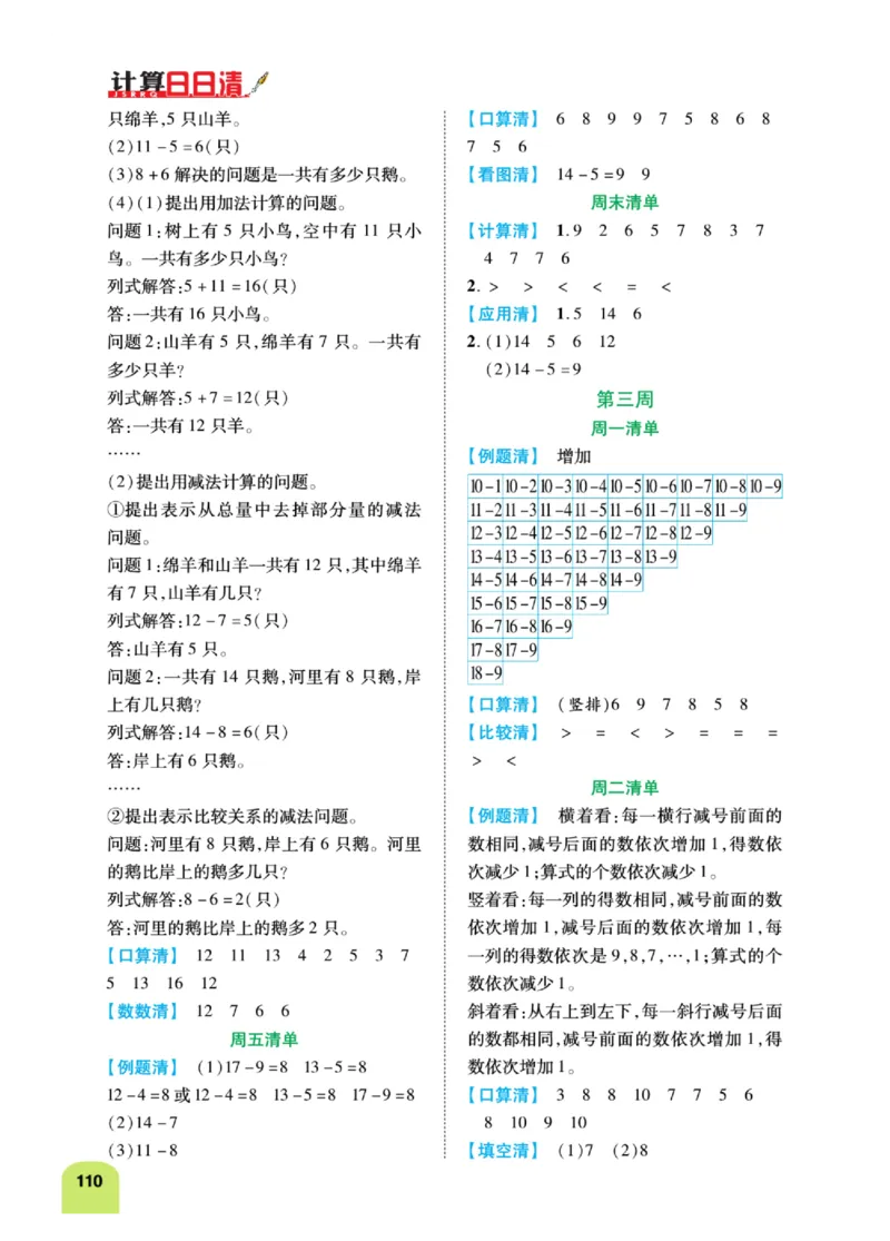 《计算日日清》数学1年级下册（BS）_一年级上下册资料_小学一年级学习资料-25年更新版_1-04、小学一年级数学下册_1-4-2、练习题、作业、试题、试卷_北师大版_电子册类