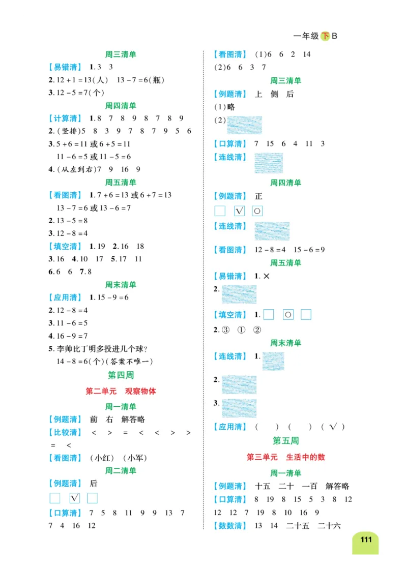 《计算日日清》数学1年级下册（BS）_一年级上下册资料_小学一年级学习资料-25年更新版_1-04、小学一年级数学下册_1-4-2、练习题、作业、试题、试卷_北师大版_电子册类