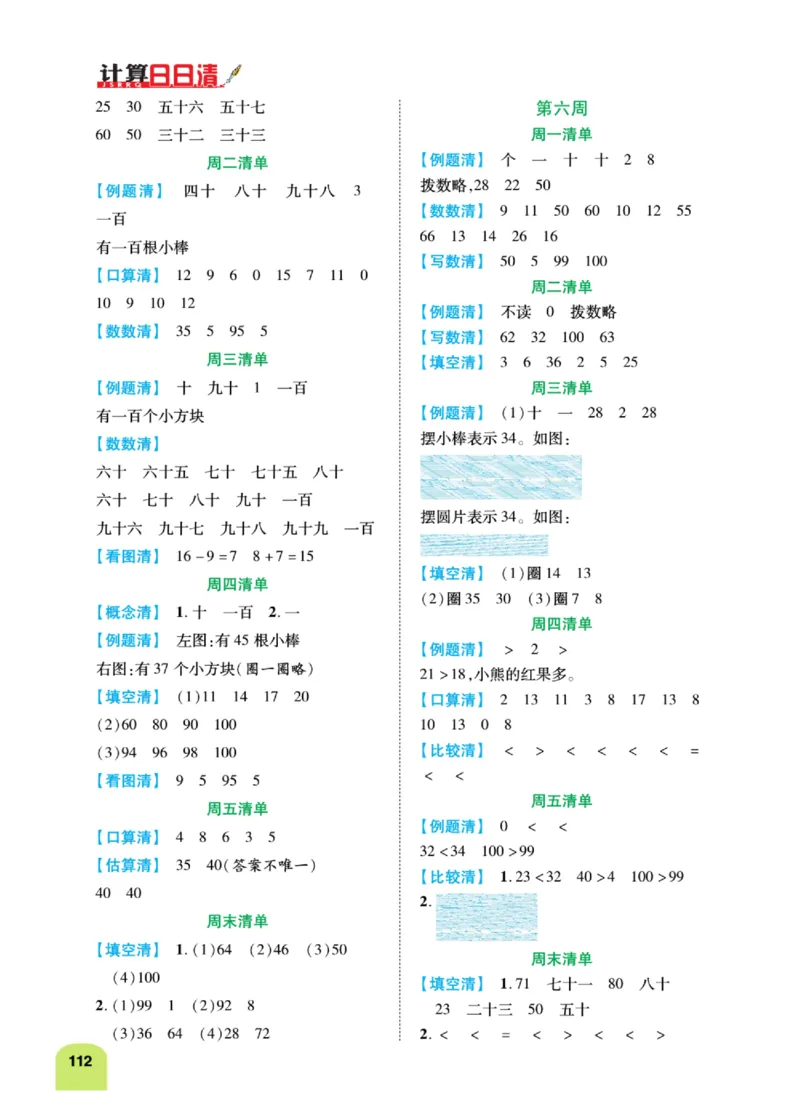 《计算日日清》数学1年级下册（BS）_一年级上下册资料_小学一年级学习资料-25年更新版_1-04、小学一年级数学下册_1-4-2、练习题、作业、试题、试卷_北师大版_电子册类