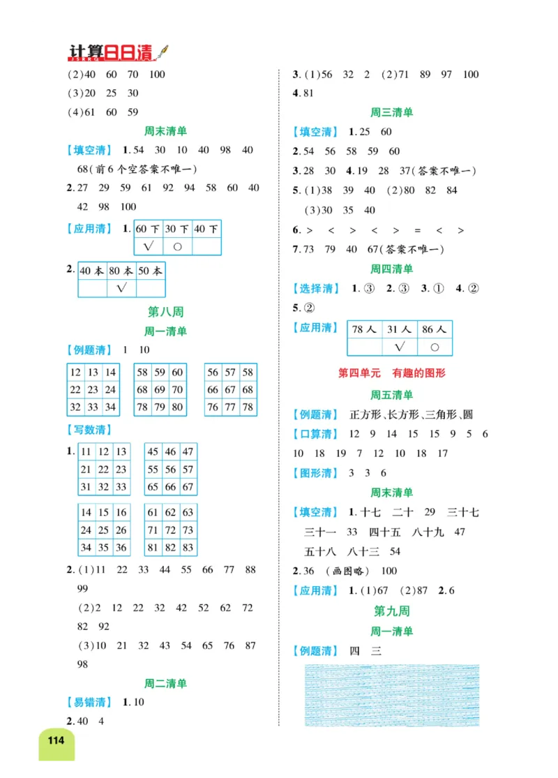 《计算日日清》数学1年级下册（BS）_一年级上下册资料_小学一年级学习资料-25年更新版_1-04、小学一年级数学下册_1-4-2、练习题、作业、试题、试卷_北师大版_电子册类