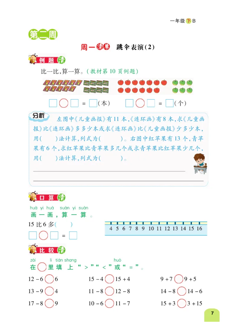 《计算日日清》数学1年级下册（BS）_一年级上下册资料_小学一年级学习资料-25年更新版_1-04、小学一年级数学下册_1-4-2、练习题、作业、试题、试卷_北师大版_电子册类