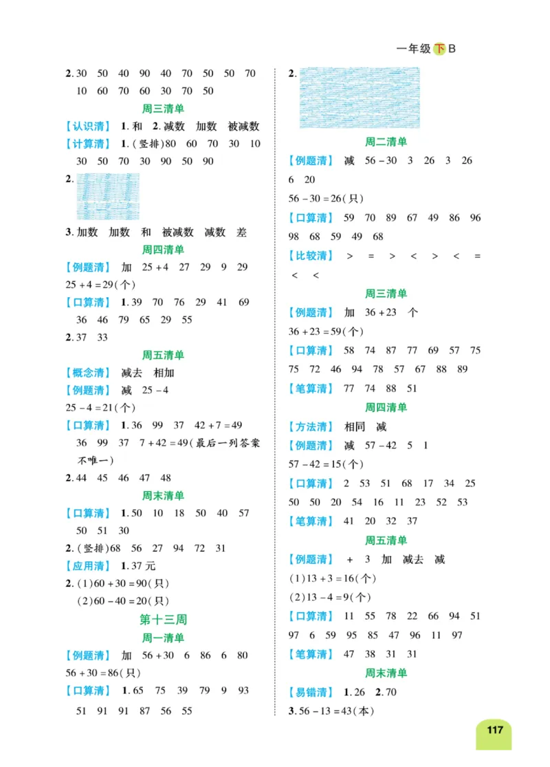 《计算日日清》数学1年级下册（BS）_一年级上下册资料_小学一年级学习资料-25年更新版_1-04、小学一年级数学下册_1-4-2、练习题、作业、试题、试卷_北师大版_电子册类
