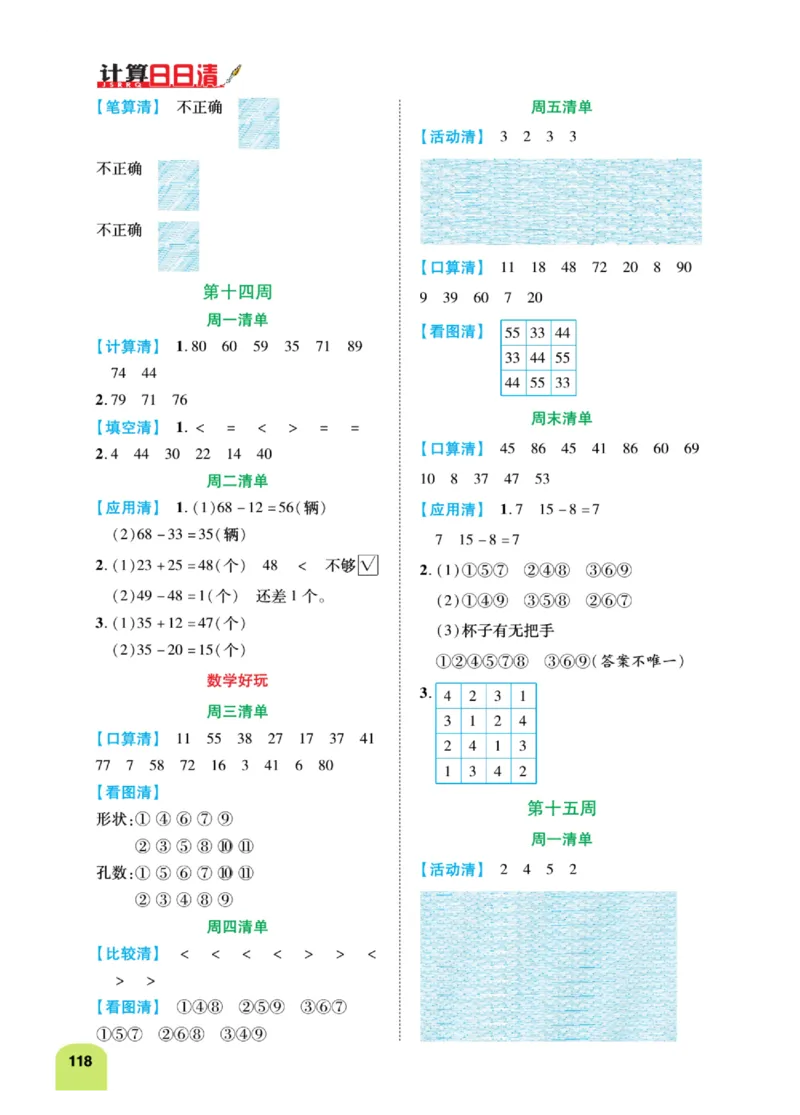 《计算日日清》数学1年级下册（BS）_一年级上下册资料_小学一年级学习资料-25年更新版_1-04、小学一年级数学下册_1-4-2、练习题、作业、试题、试卷_北师大版_电子册类