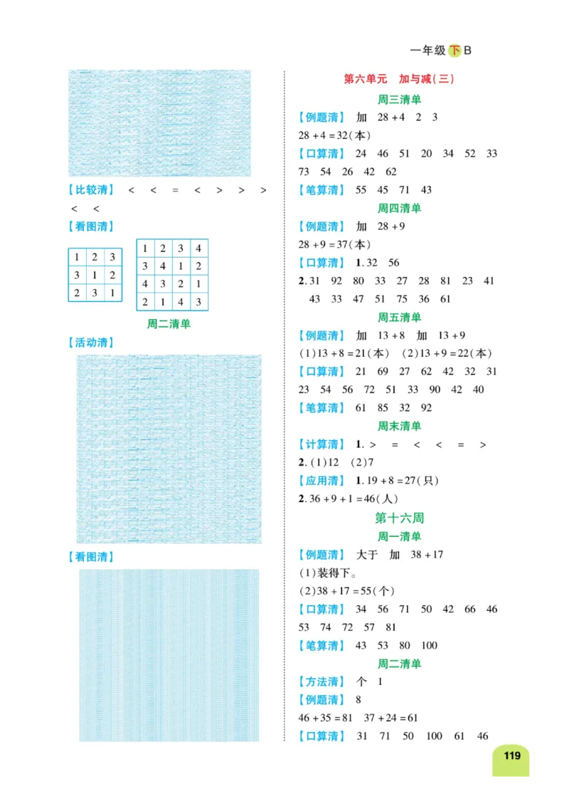 《计算日日清》数学1年级下册（BS）_一年级上下册资料_小学一年级学习资料-25年更新版_1-04、小学一年级数学下册_1-4-2、练习题、作业、试题、试卷_北师大版_电子册类