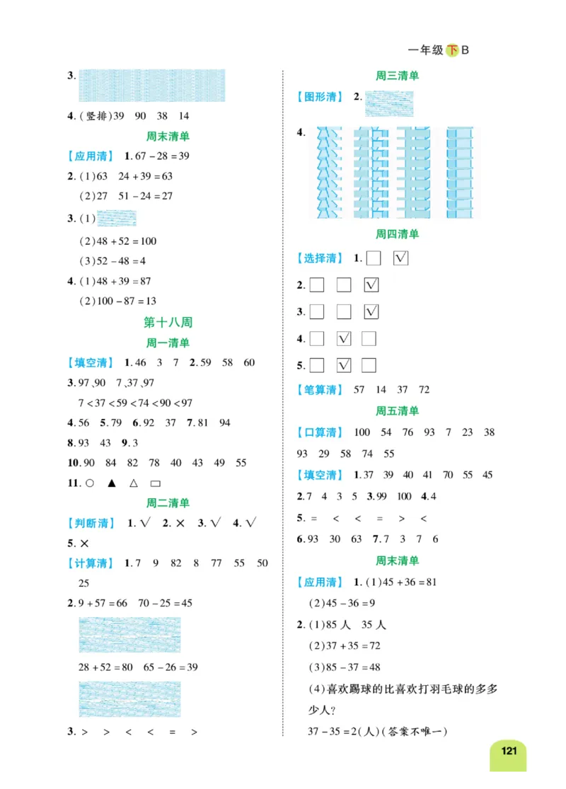 《计算日日清》数学1年级下册（BS）_一年级上下册资料_小学一年级学习资料-25年更新版_1-04、小学一年级数学下册_1-4-2、练习题、作业、试题、试卷_北师大版_电子册类