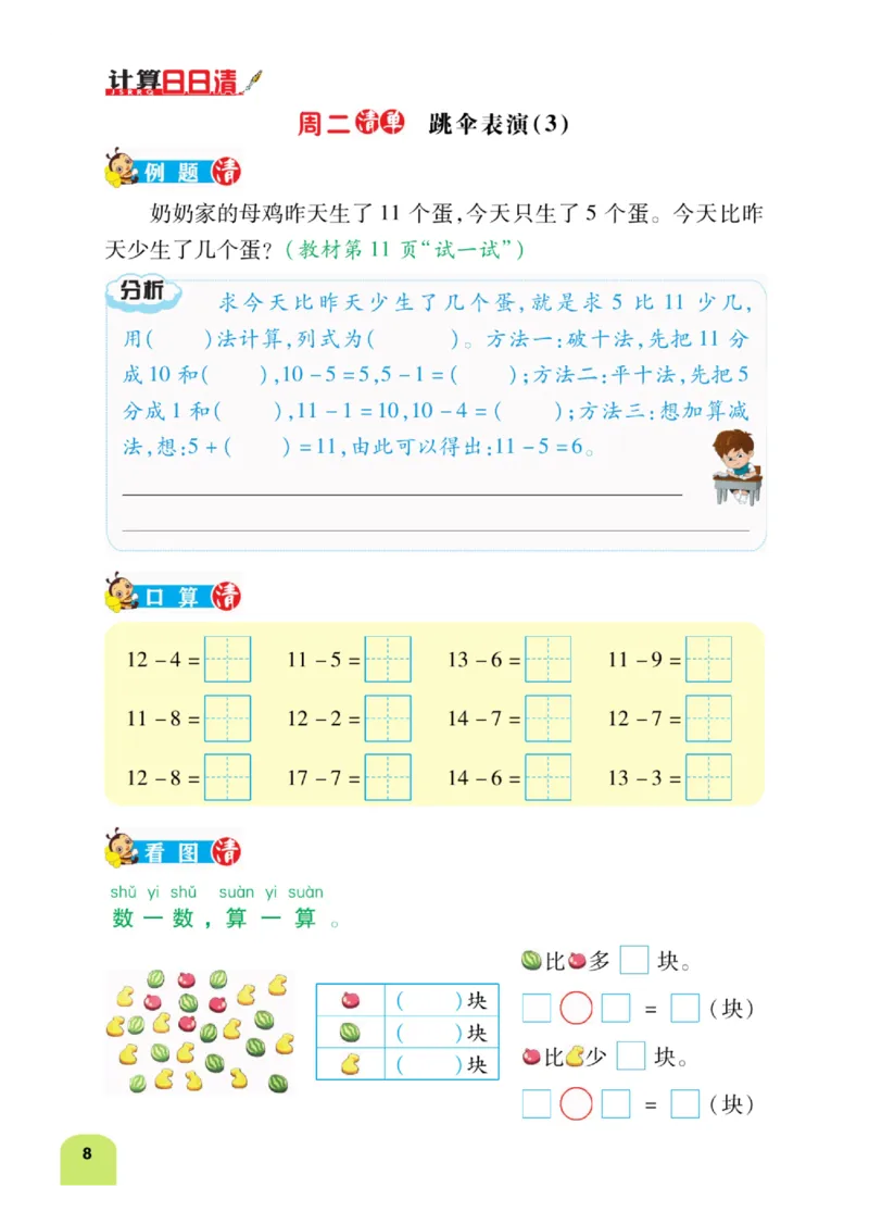 《计算日日清》数学1年级下册（BS）_一年级上下册资料_小学一年级学习资料-25年更新版_1-04、小学一年级数学下册_1-4-2、练习题、作业、试题、试卷_北师大版_电子册类