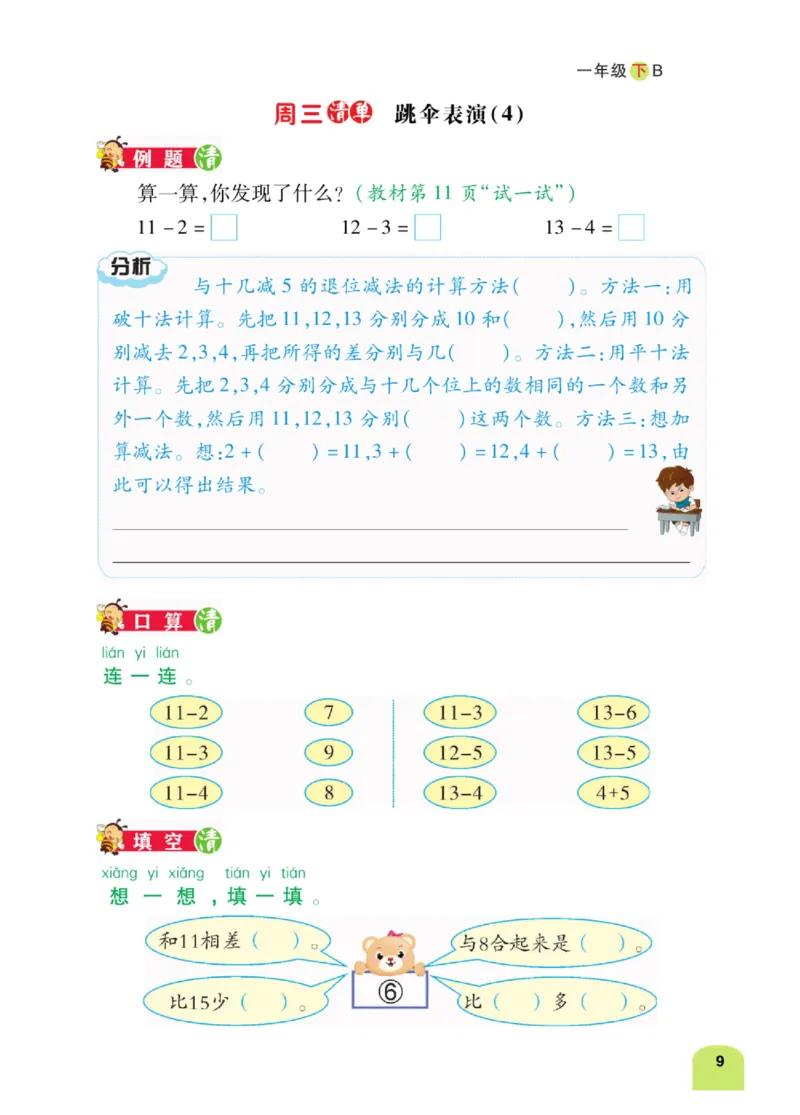 《计算日日清》数学1年级下册（BS）_一年级上下册资料_小学一年级学习资料-25年更新版_1-04、小学一年级数学下册_1-4-2、练习题、作业、试题、试卷_北师大版_电子册类