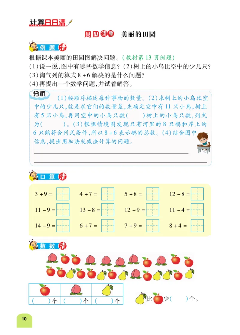《计算日日清》数学1年级下册（BS）_一年级上下册资料_小学一年级学习资料-25年更新版_1-04、小学一年级数学下册_1-4-2、练习题、作业、试题、试卷_北师大版_电子册类