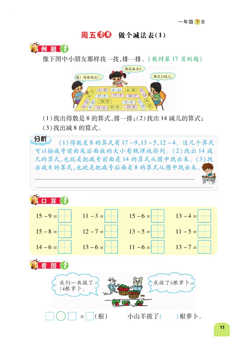 《计算日日清》数学1年级下册（BS）_一年级上下册资料_小学一年级学习资料-25年更新版_1-04、小学一年级数学下册_1-4-2、练习题、作业、试题、试卷_北师大版_电子册类