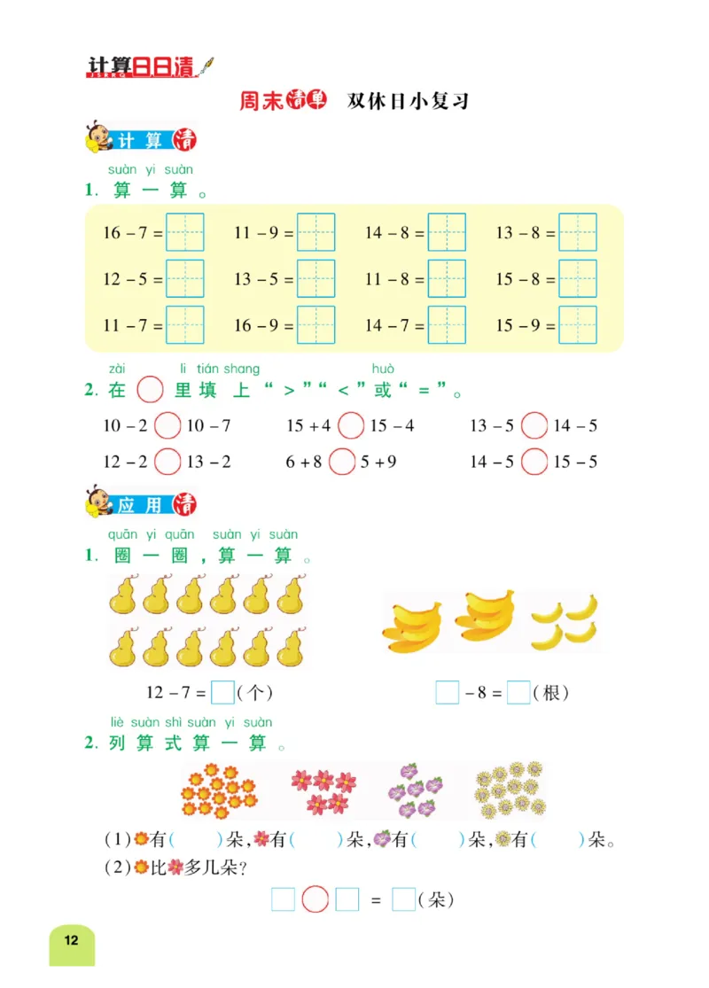 《计算日日清》数学1年级下册（BS）_一年级上下册资料_小学一年级学习资料-25年更新版_1-04、小学一年级数学下册_1-4-2、练习题、作业、试题、试卷_北师大版_电子册类
