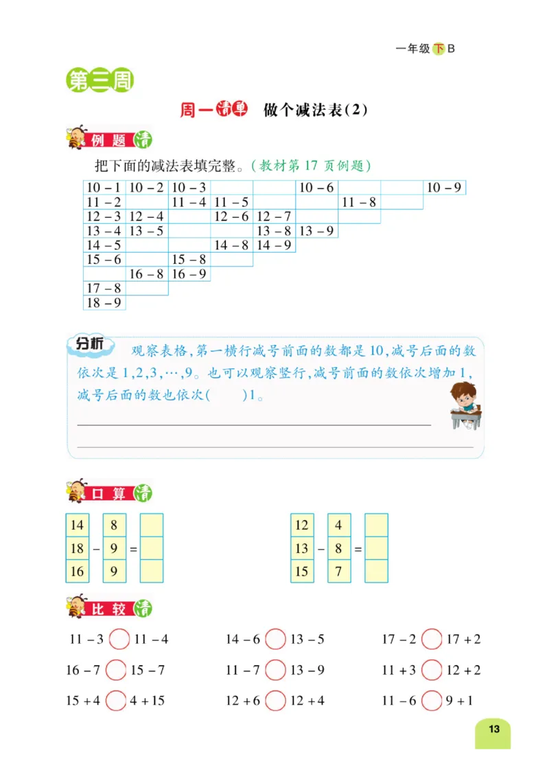 《计算日日清》数学1年级下册（BS）_一年级上下册资料_小学一年级学习资料-25年更新版_1-04、小学一年级数学下册_1-4-2、练习题、作业、试题、试卷_北师大版_电子册类