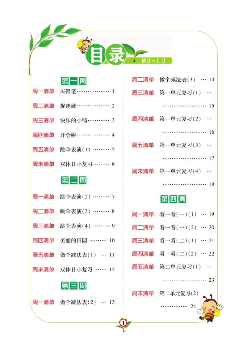 《计算日日清》数学1年级下册（BS）_一年级上下册资料_小学一年级学习资料-25年更新版_1-04、小学一年级数学下册_1-4-2、练习题、作业、试题、试卷_北师大版_电子册类