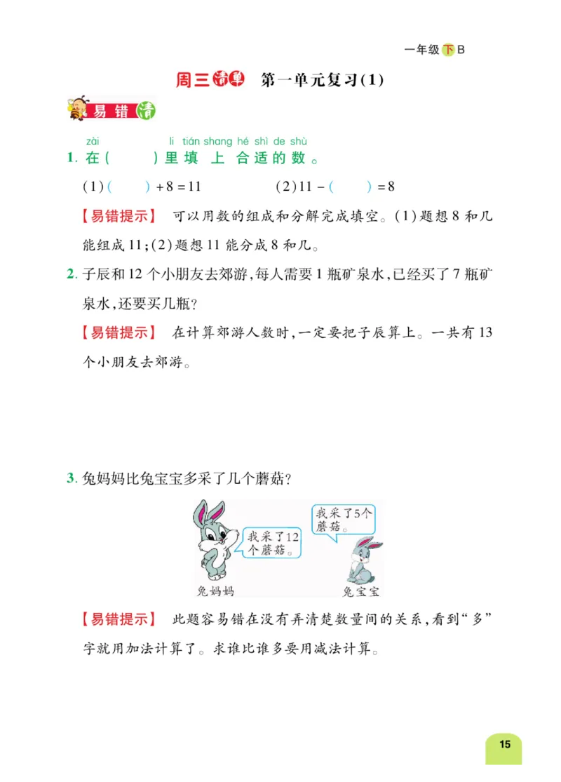 《计算日日清》数学1年级下册（BS）_一年级上下册资料_小学一年级学习资料-25年更新版_1-04、小学一年级数学下册_1-4-2、练习题、作业、试题、试卷_北师大版_电子册类